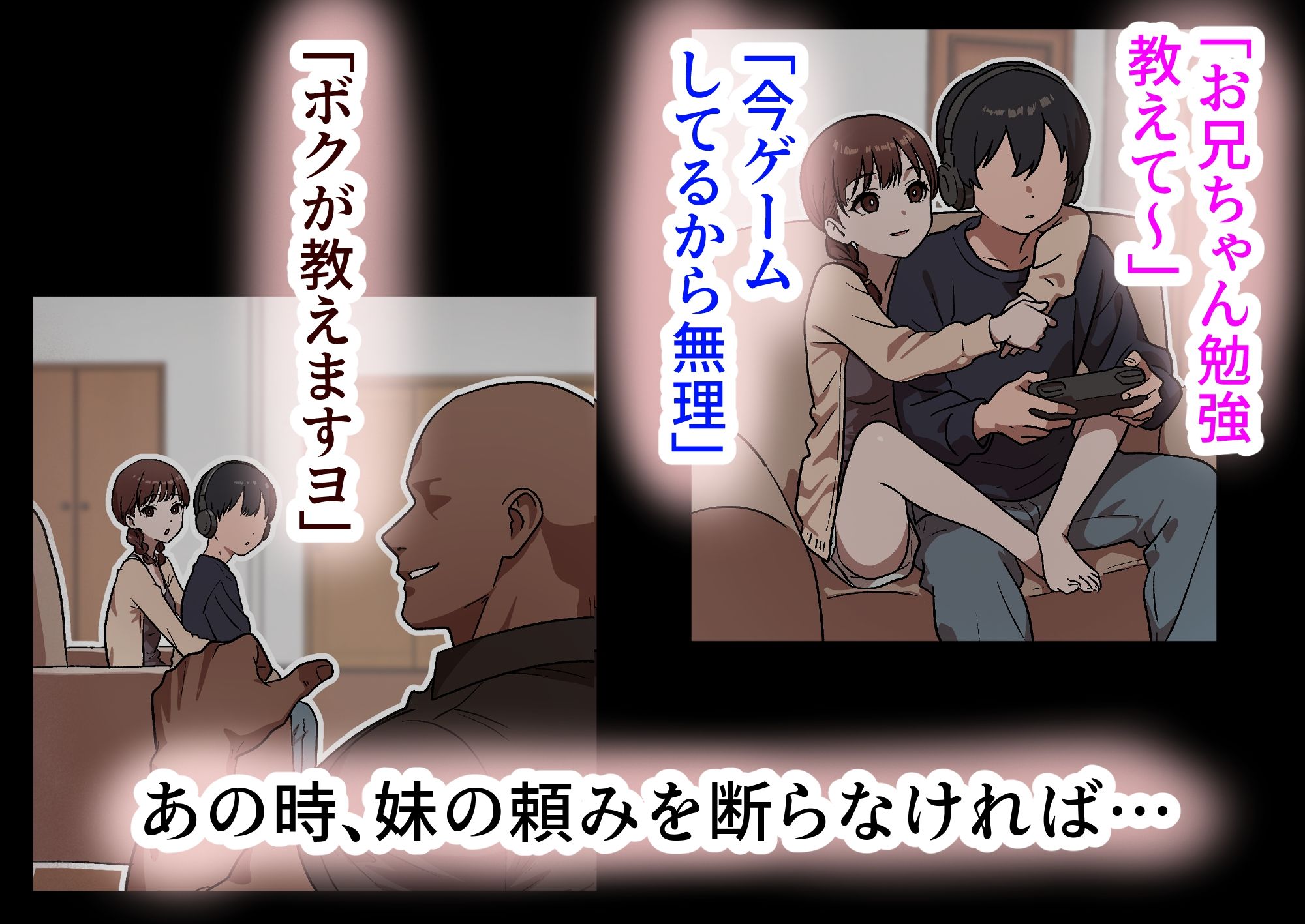 家庭内NTR〜僕以外、全員シてた〜(3)「第三話あき(妹)」
