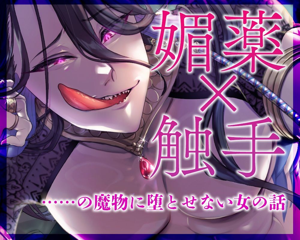 ようこそ媚薬カルテル最深部へ