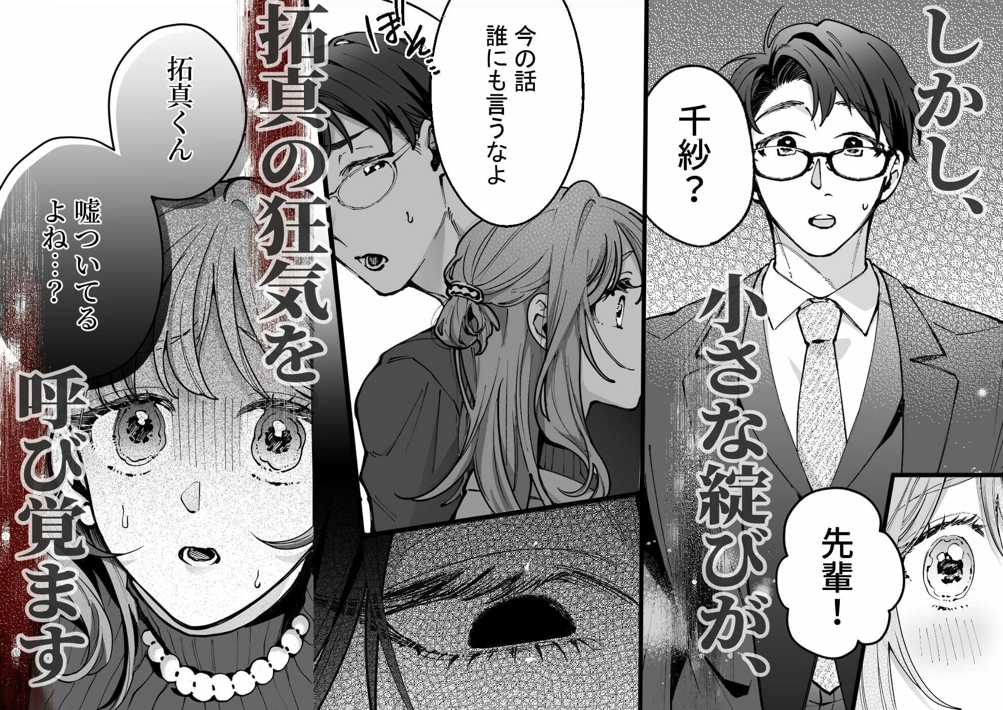 支配系サイコパス拓真くんの洗脳セックスに壊されるまで