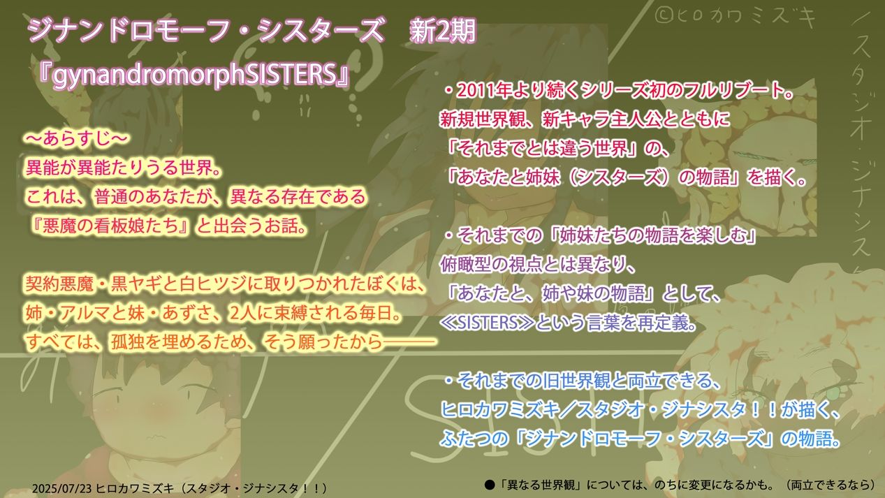 gynandromorphSISTERS〜アルマお姉ちゃんがやってきた