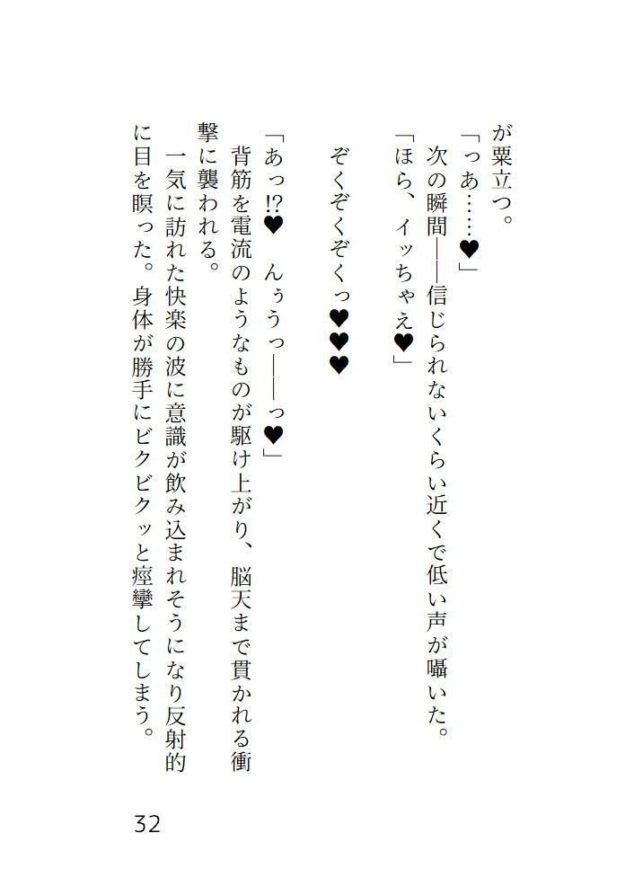 感じないはずだったのに電車の中で蕩けさせられイカされてホテルで最後までシちゃう話