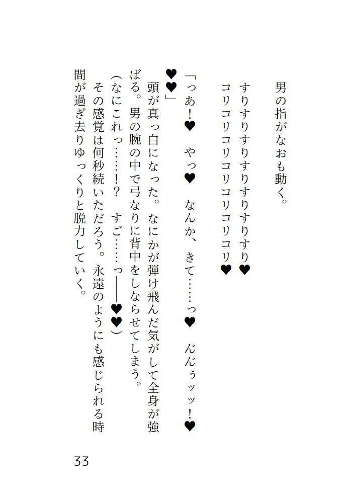 感じないはずだったのに電車の中で蕩けさせられイカされてホテルで最後までシちゃう話