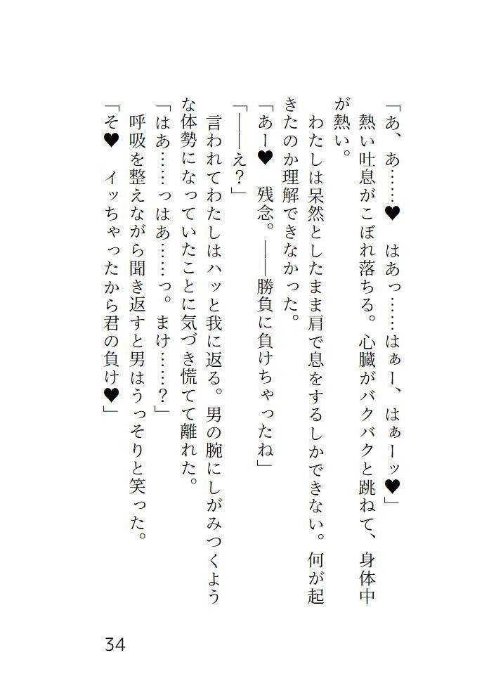 感じないはずだったのに電車の中で蕩けさせられイカされてホテルで最後までシちゃう話
