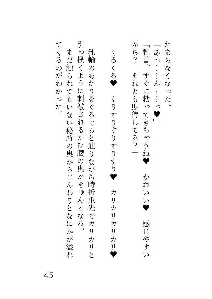 感じないはずだったのに電車の中で蕩けさせられイカされてホテルで最後までシちゃう話