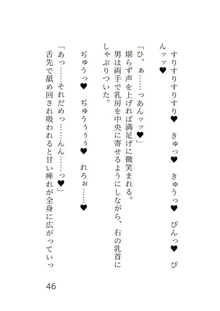 感じないはずだったのに電車の中で蕩けさせられイカされてホテルで最後までシちゃう話