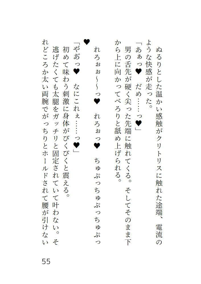 感じないはずだったのに電車の中で蕩けさせられイカされてホテルで最後までシちゃう話