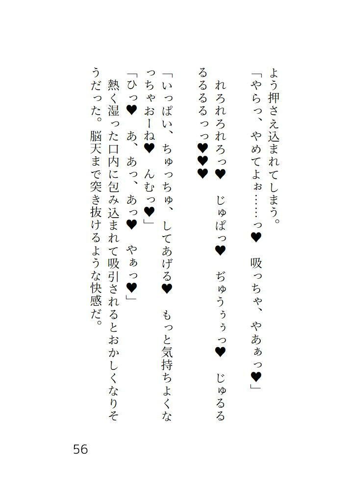 感じないはずだったのに電車の中で蕩けさせられイカされてホテルで最後までシちゃう話