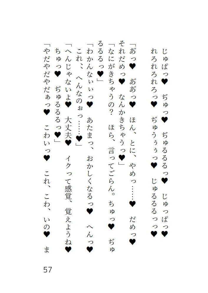 感じないはずだったのに電車の中で蕩けさせられイカされてホテルで最後までシちゃう話