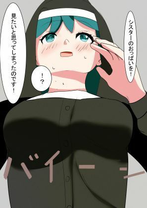 懺悔します!!シスターさん!