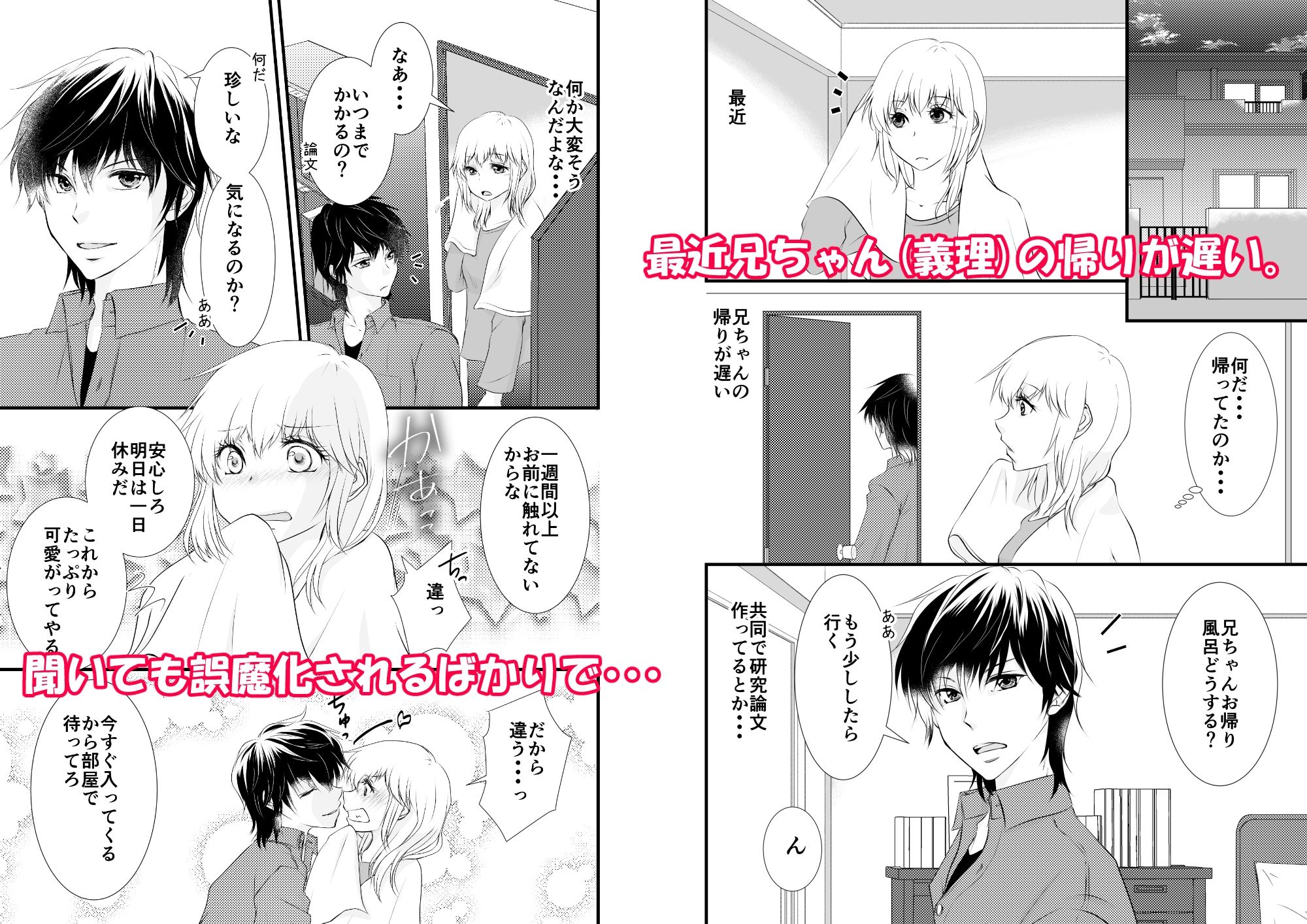 吸血鬼の兄にオレ(♀)、ハメられました3