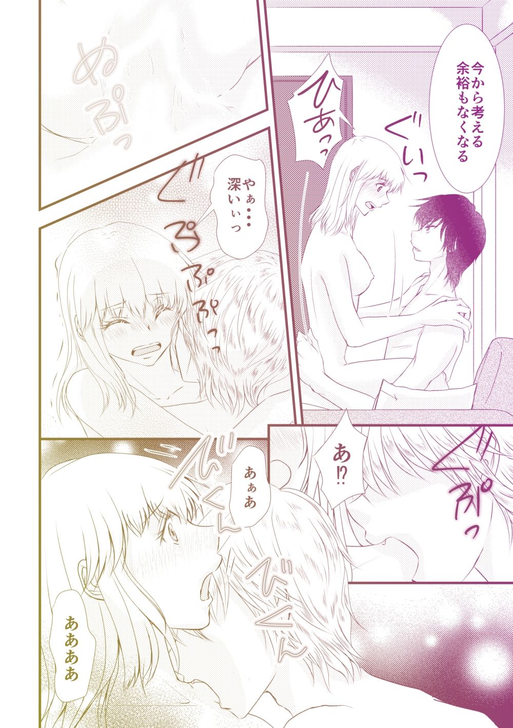 吸血鬼の兄にオレ(♀)、ハメられました3