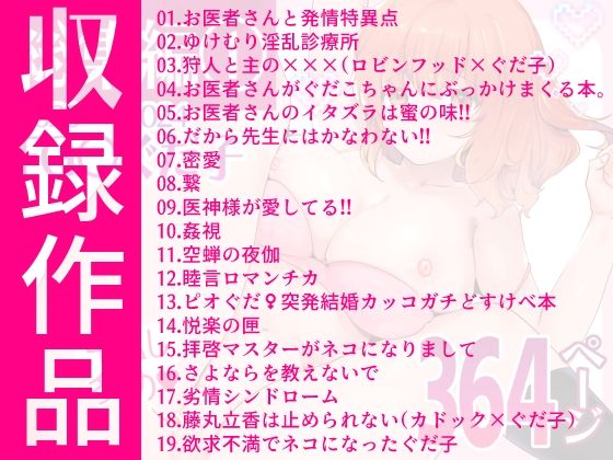 総集編（1） 2020〜2024FG●ぐだ子