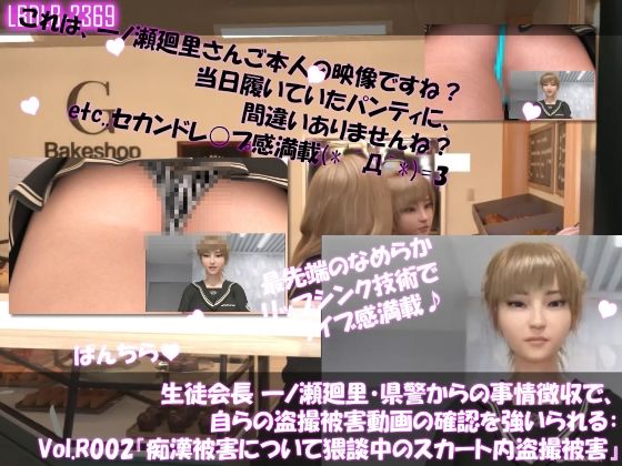 【▲500●500】生徒会長 一ノ瀬廻里・県警からの事情聴取で、自らの盗撮被害動画の確認を強いられる:Vol.R001〜010のお得な10本セット!