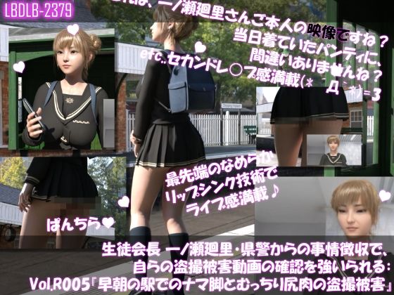 【▲500●500】生徒会長 一ノ瀬廻里・県警からの事情聴取で、自らの盗撮被害動画の確認を強いられる:Vol.R001〜010のお得な10本セット!