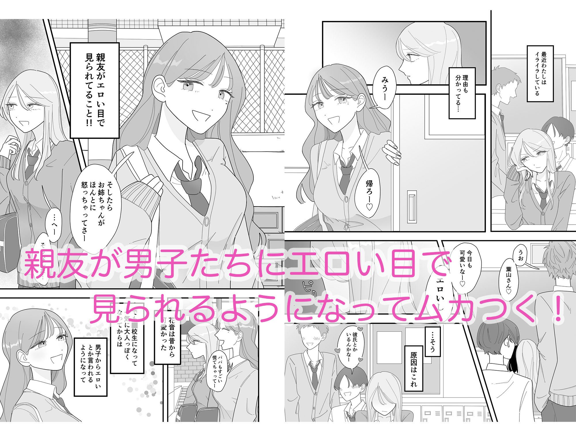 親友のエロいとこが見たい