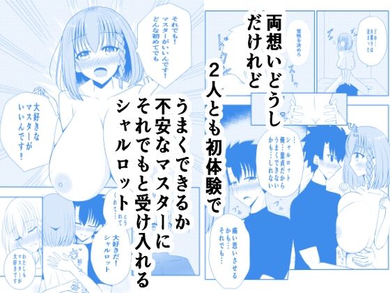 Jet’aime-初夜編