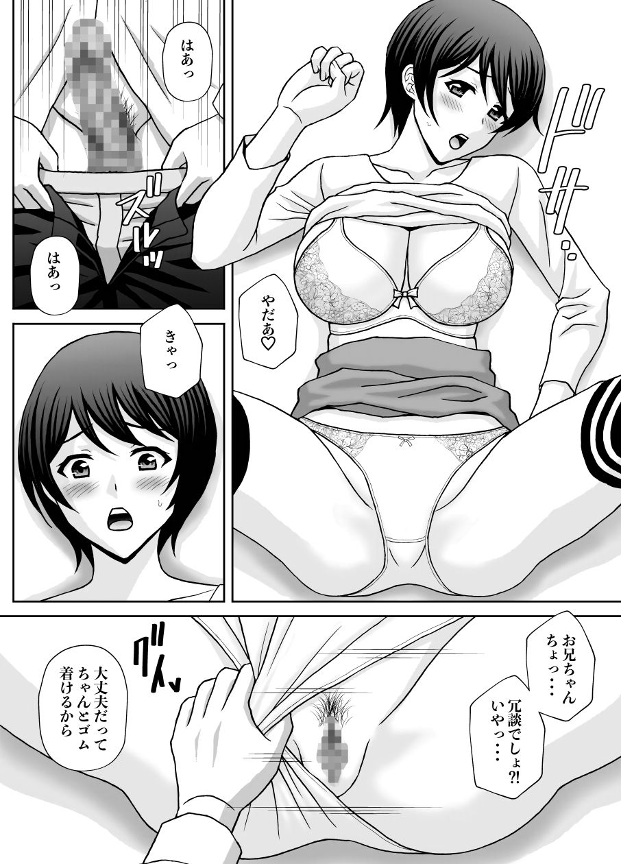 今日はフラれたので妹で性処理