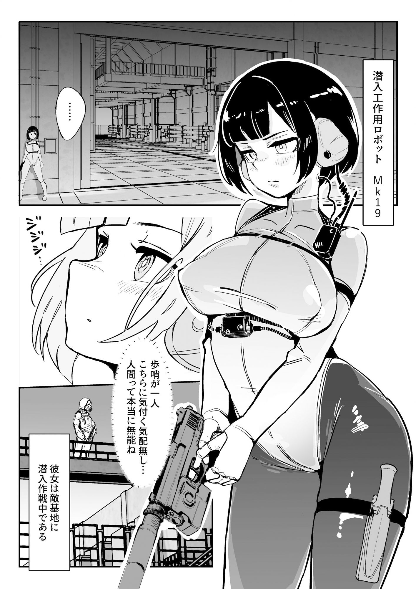 潜入おしっこロボット工作員