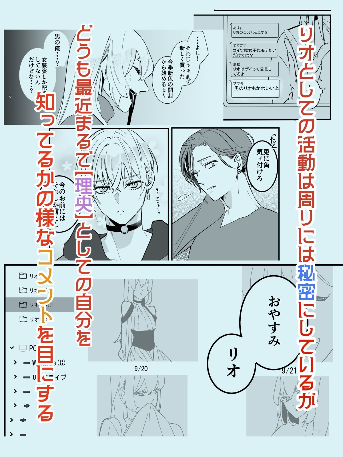 女装男子配信者が身バレしてリスナーに捕まる話