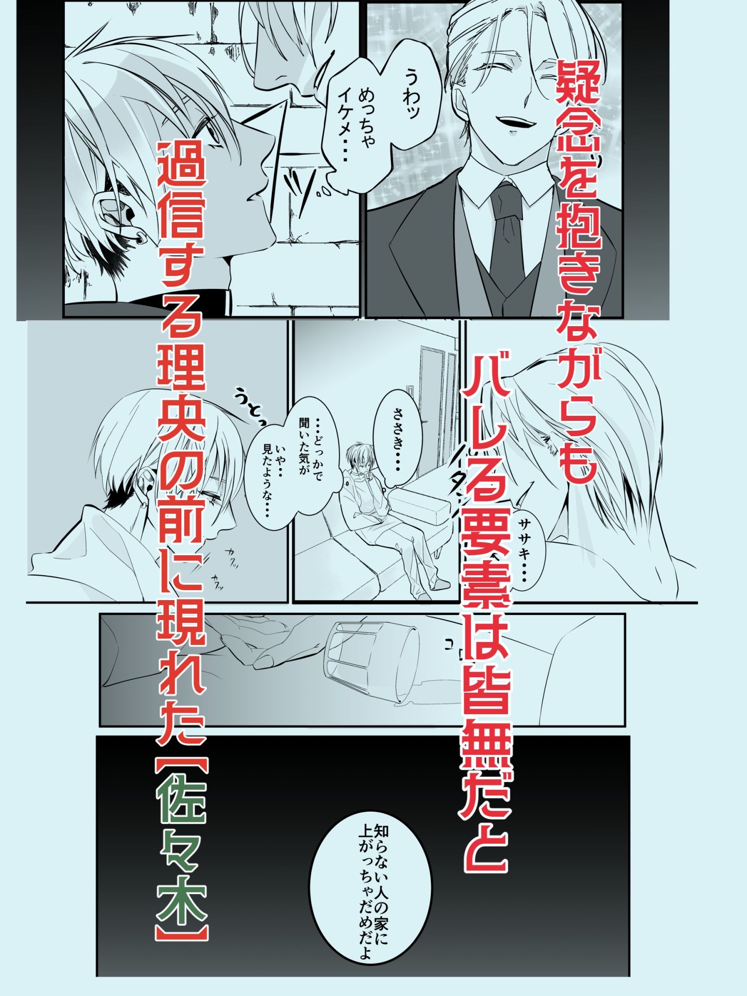 女装男子配信者が身バレしてリスナーに捕まる話