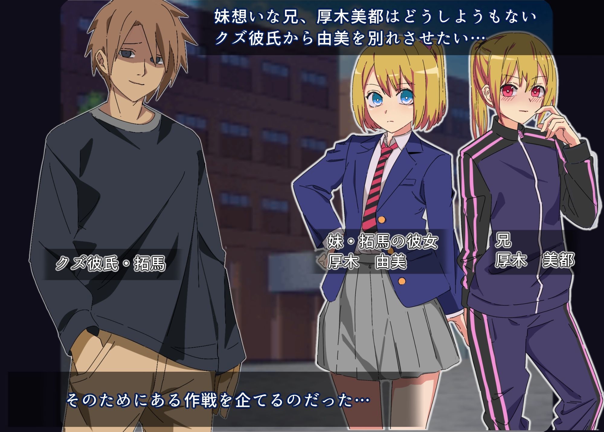 妹をクズ彼氏から守るため代わりに俺がカノジョになりました