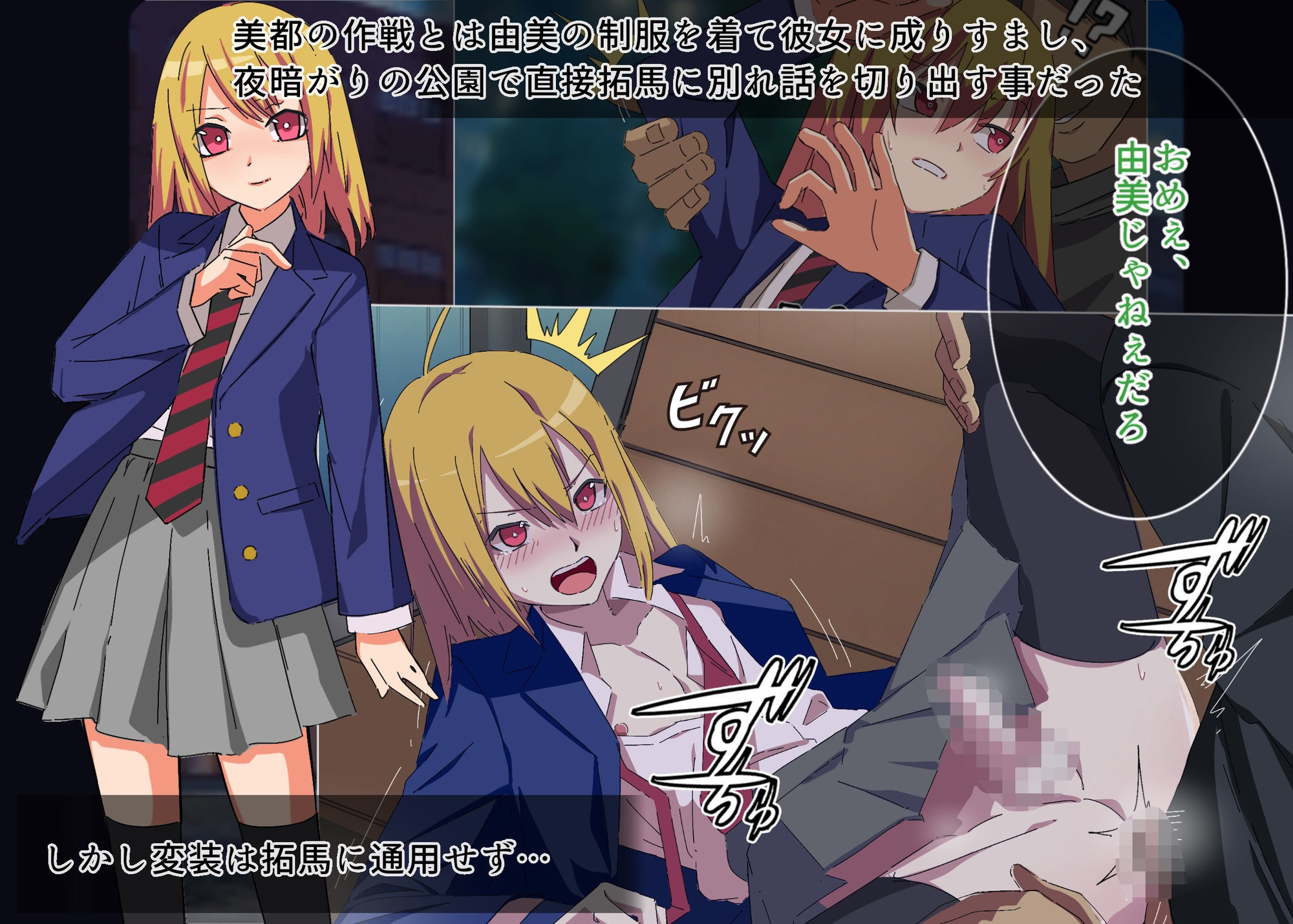 妹をクズ彼氏から守るため代わりに俺がカノジョになりました