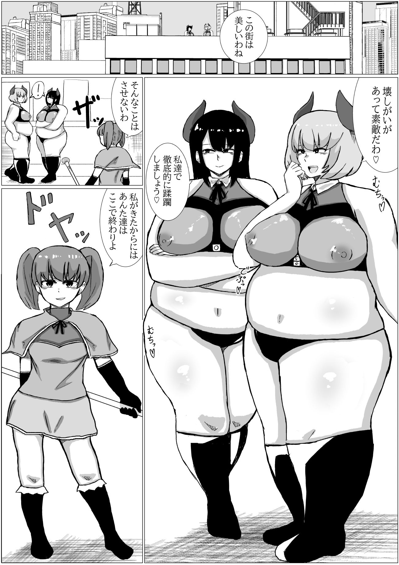 魔法少女が太った魔物なんかに負けるわけないじゃん！！