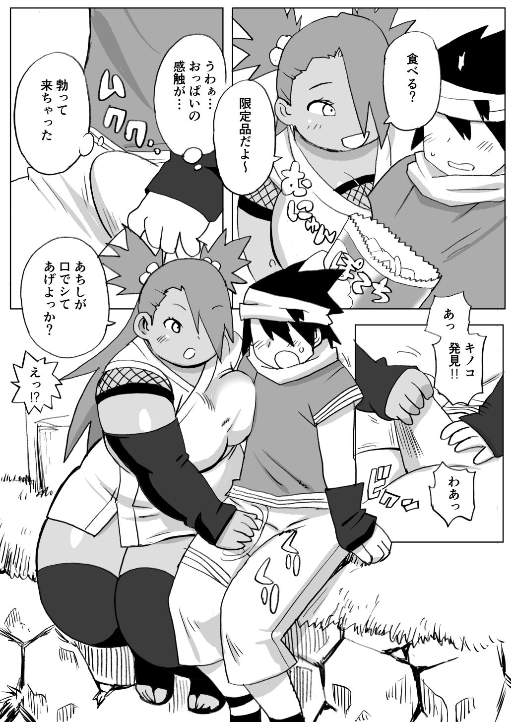 秋道チョウチョウ只今くノ一修行中巻ノ合