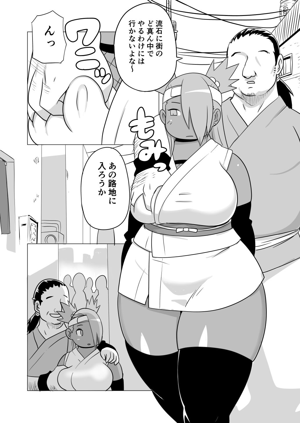 秋道チョウチョウ只今くノ一修行中巻ノ合