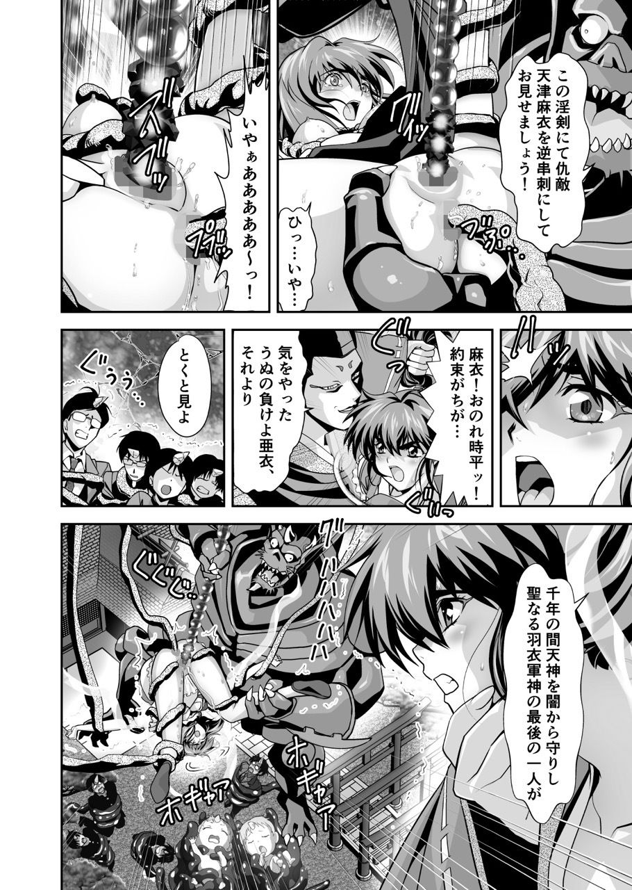 憧れの双子巫女を孕ませよう！6 最終巻破界皇子