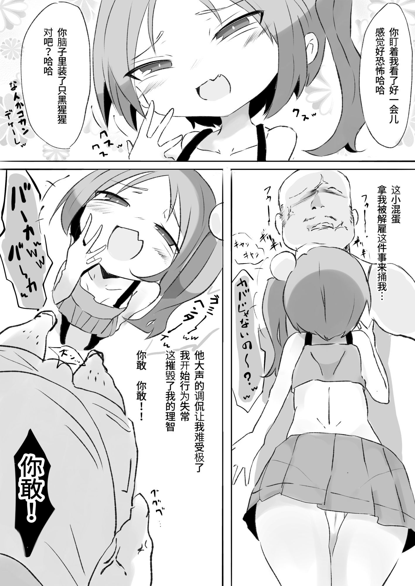 【簡体中文版】生意気メス〇キに無理やりゲロ吐かせておまた使い潰す話