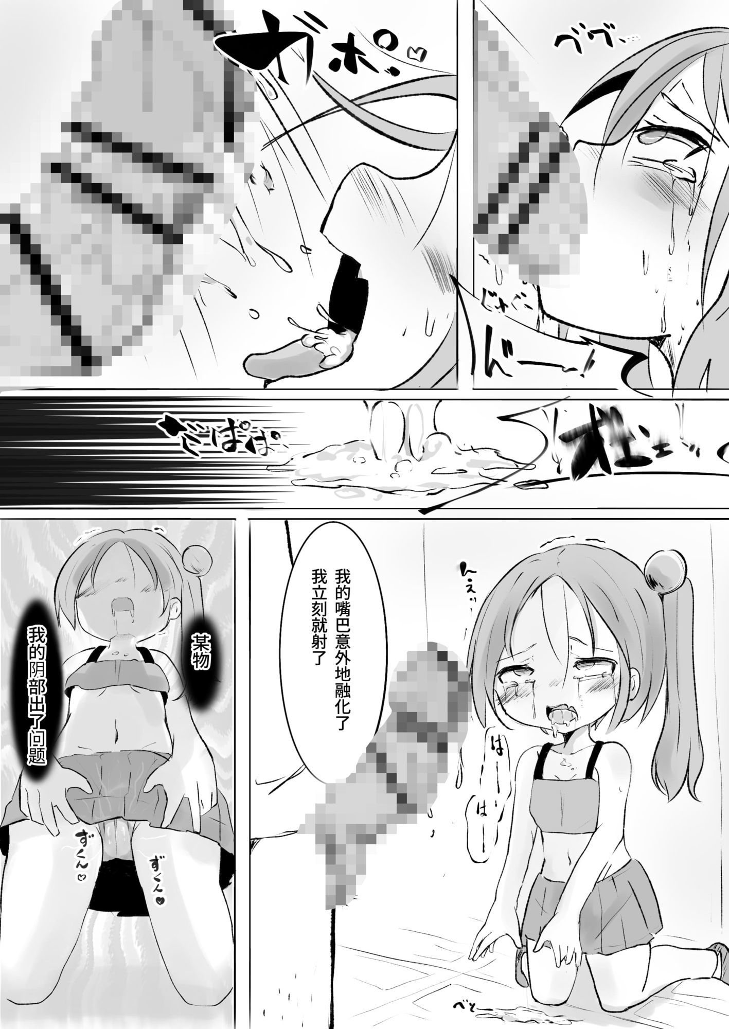 【簡体中文版】生意気メス〇キに無理やりゲロ吐かせておまた使い潰す話