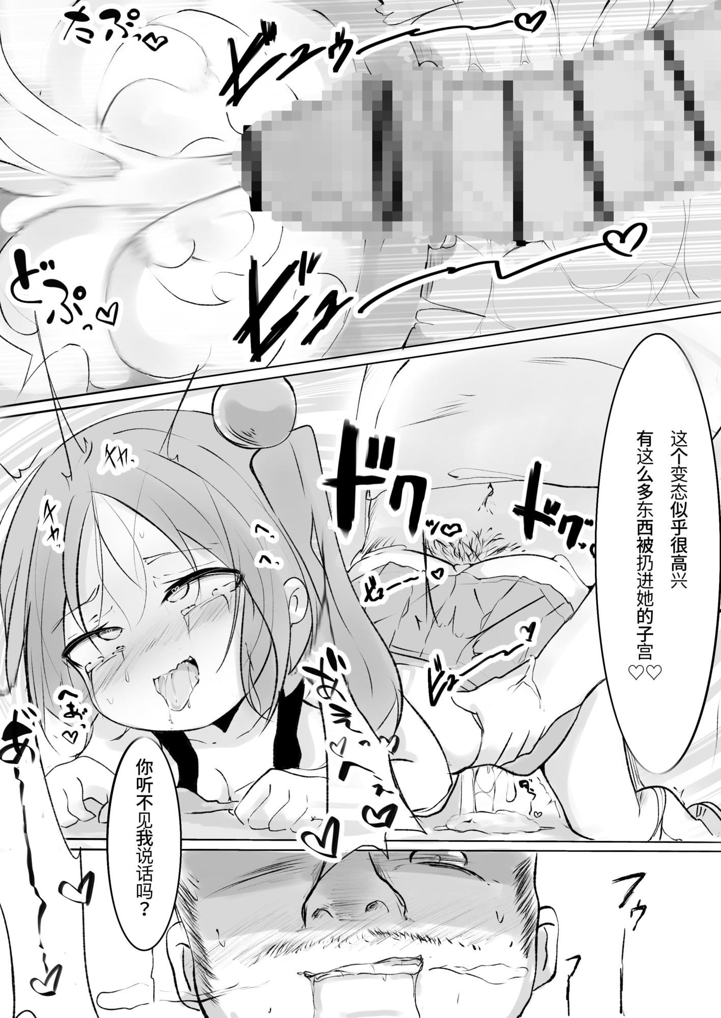 【簡体中文版】生意気メス〇キに無理やりゲロ吐かせておまた使い潰す話