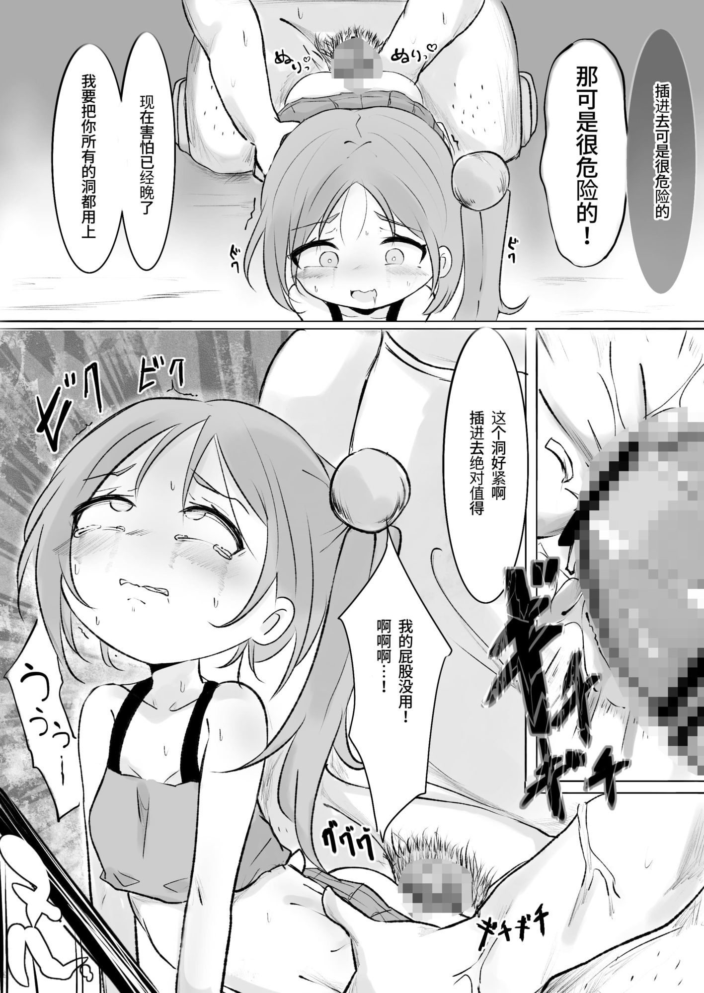 【簡体中文版】生意気メス〇キに無理やりゲロ吐かせておまた使い潰す話