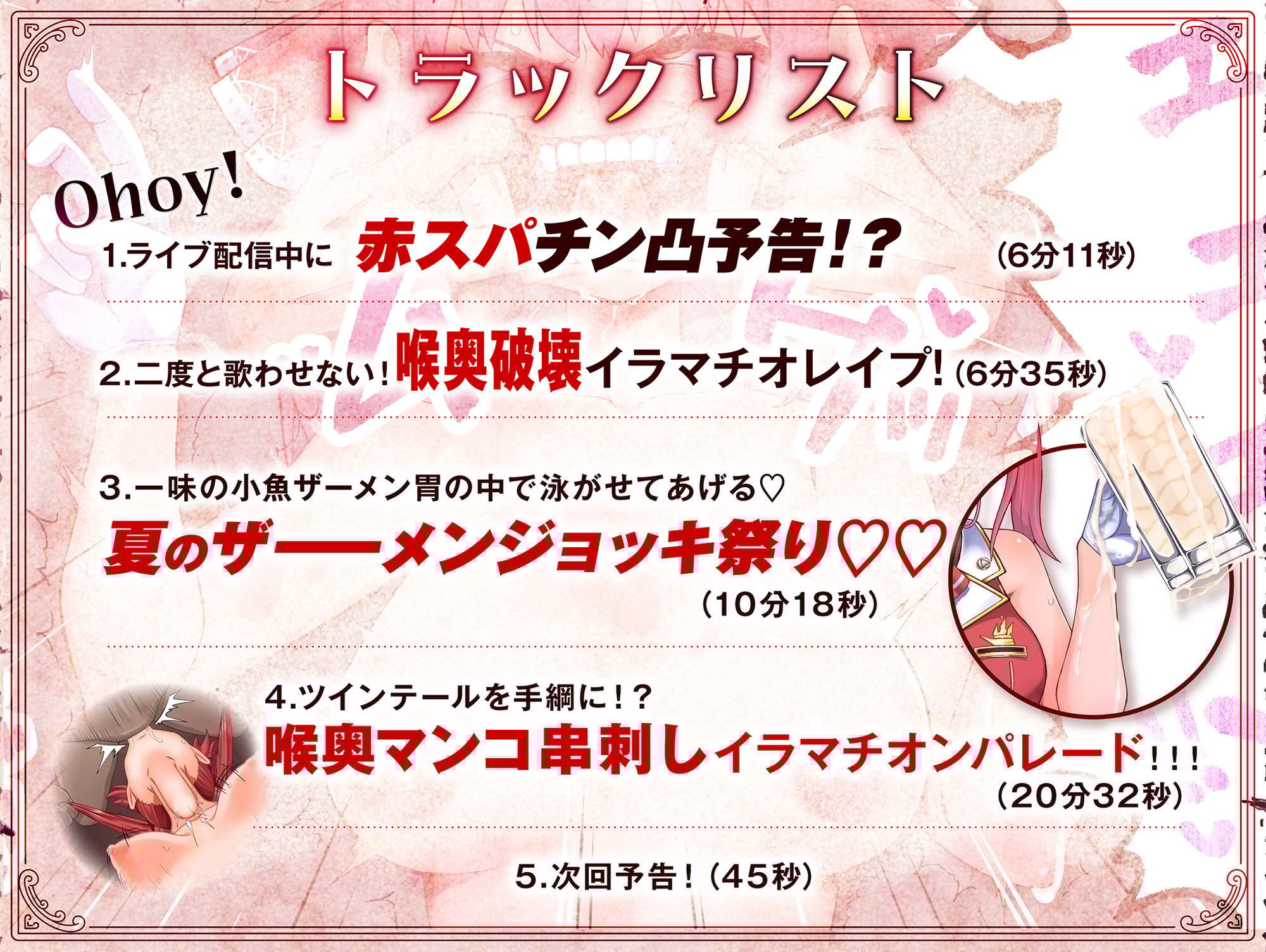 船長のイラマチオンパレード!