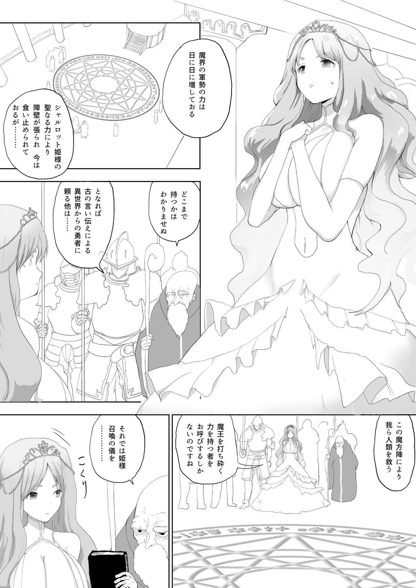 異世界種付けおじさん