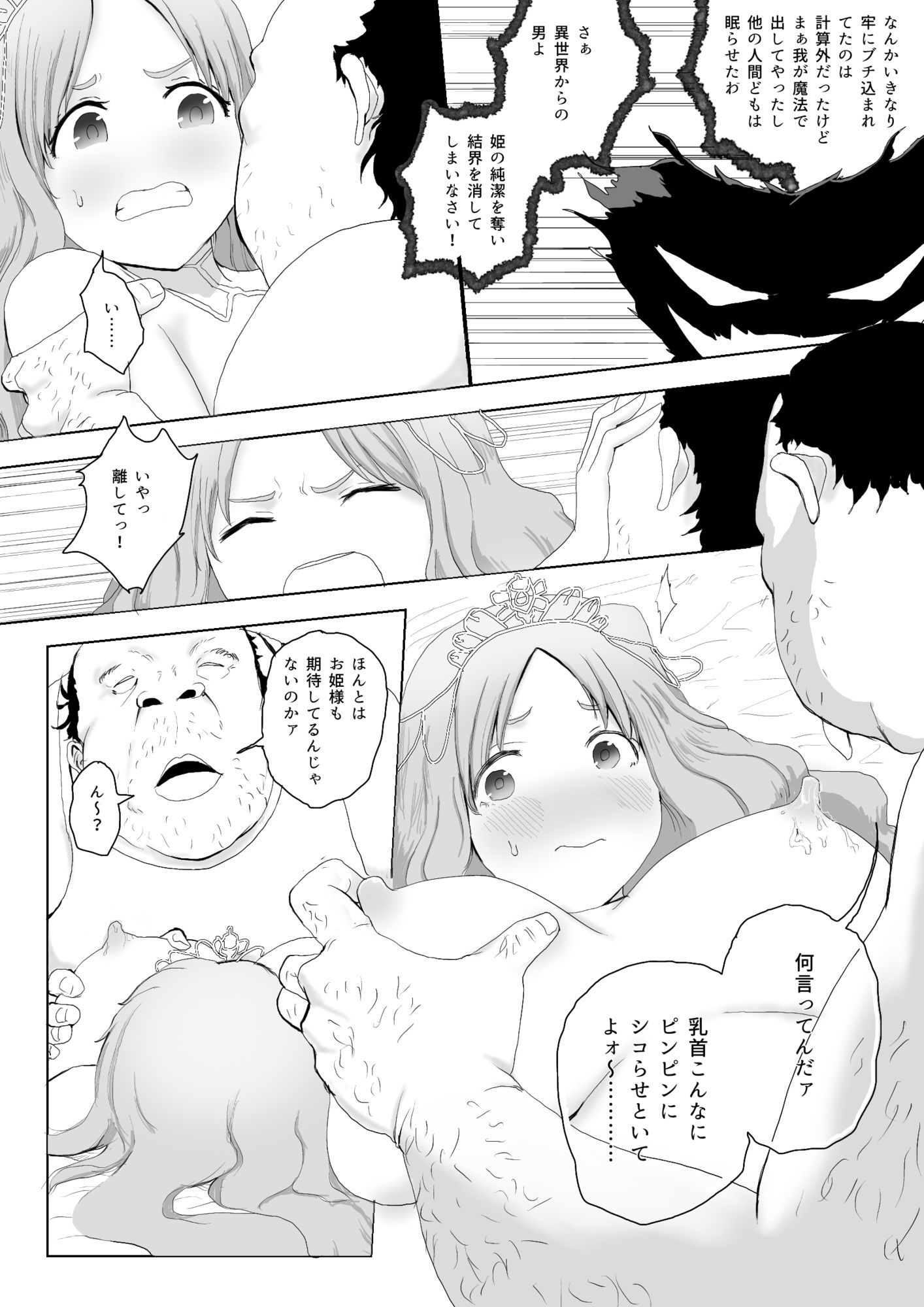 異世界種付けおじさん