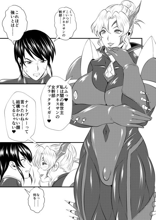 ヒーローなのに悪の組織の女幹部(ふたなり)に犯●れてお漏らししてしまうオレ