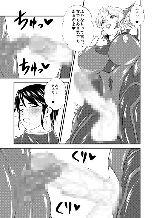 ヒーローなのに悪の組織の女幹部(ふたなり)に犯●れてお漏らししてしまうオレ