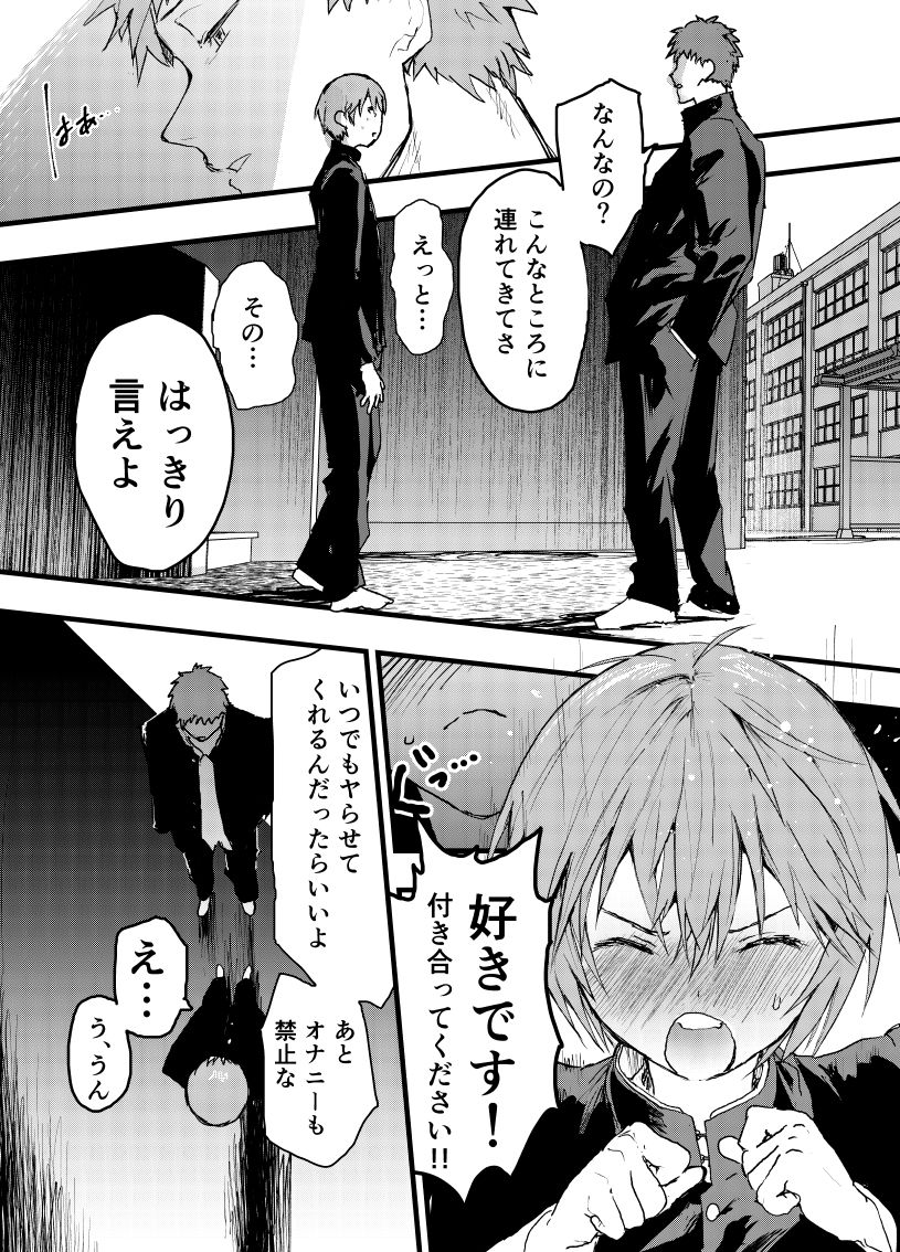 彼氏以外で気持ちよくなったらダメな僕