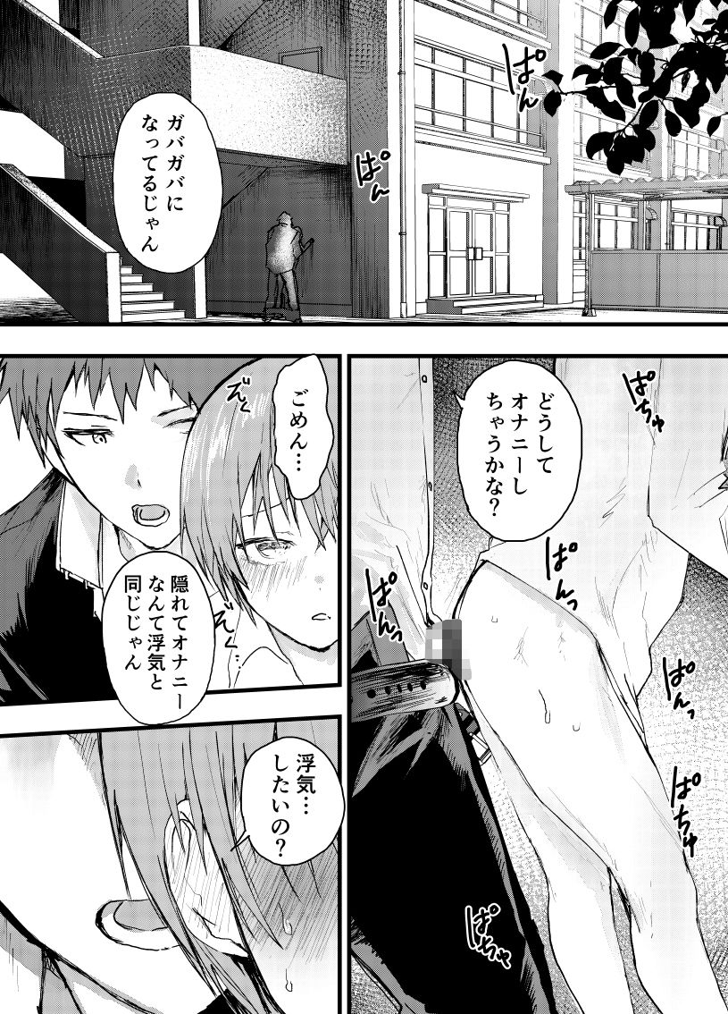 彼氏以外で気持ちよくなったらダメな僕