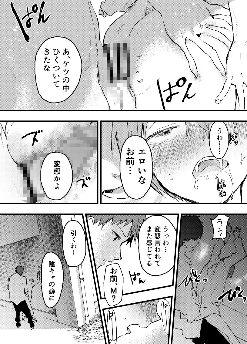 彼氏以外で気持ちよくなったらダメな僕