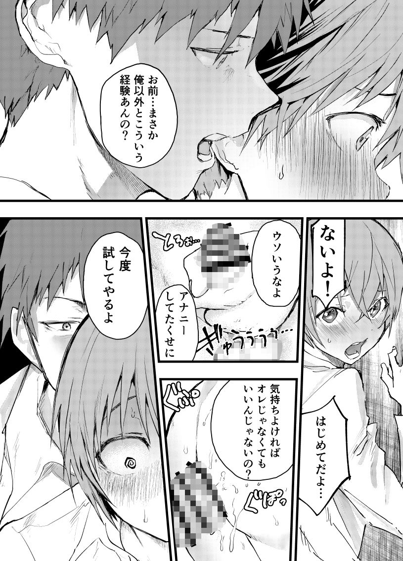 彼氏以外で気持ちよくなったらダメな僕