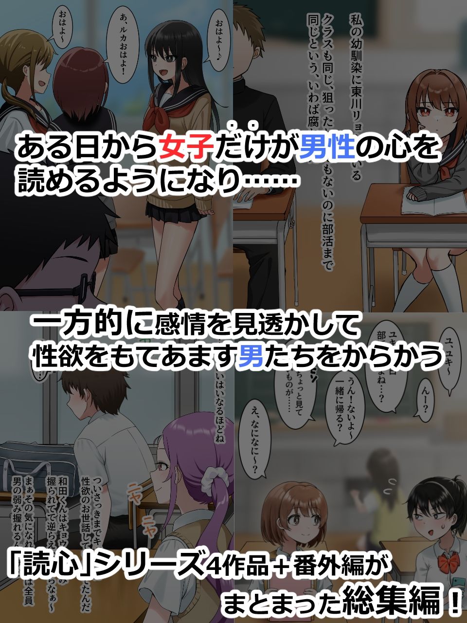 女子に一方的に心を読まれている。総集編