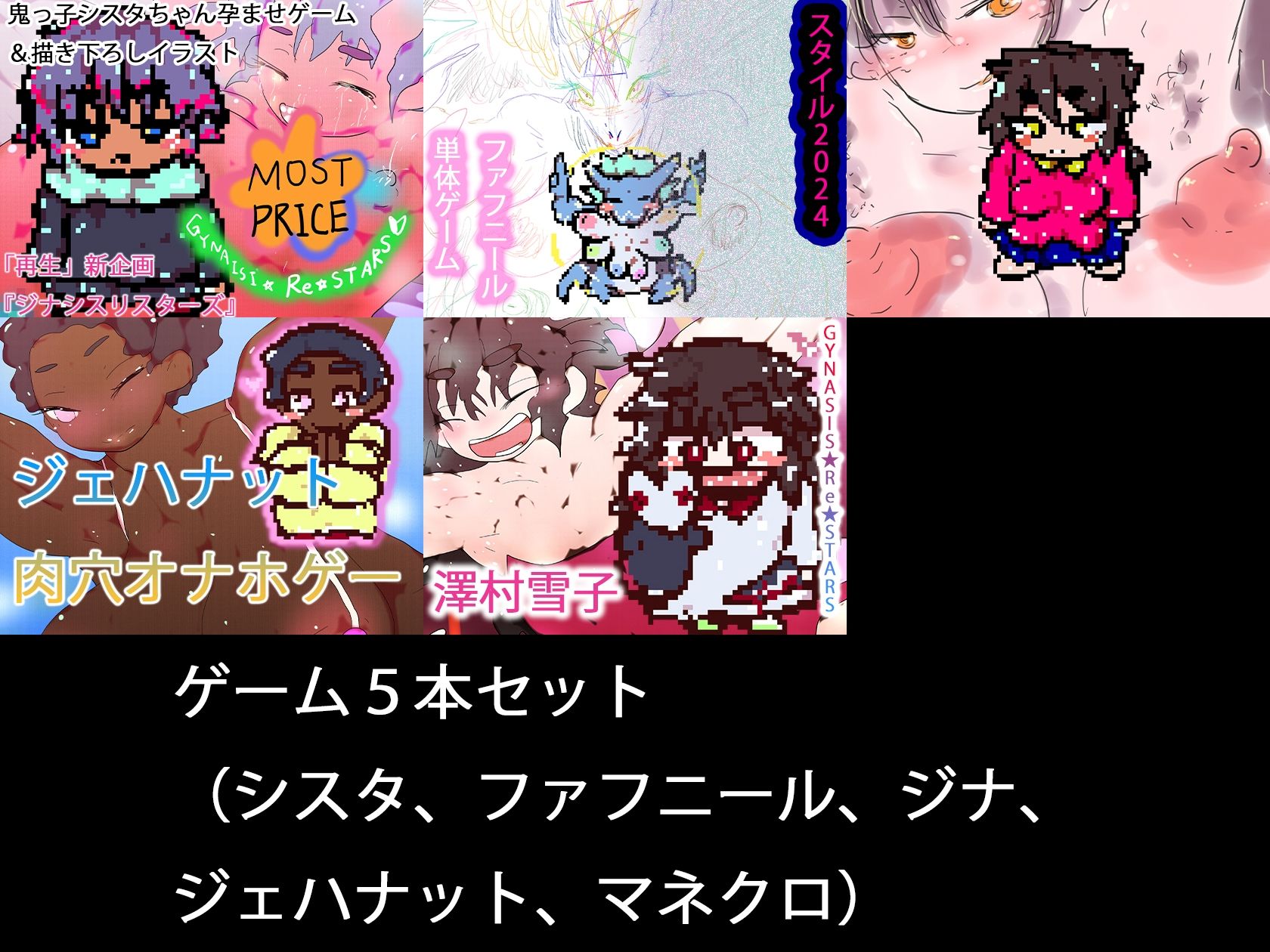 GYNASIS☆Re☆STARS