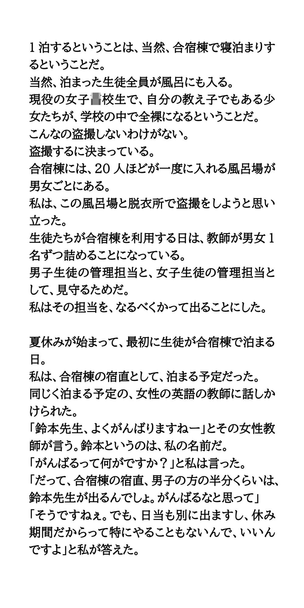 合宿棟の脱衣所と風呂場を教師が盗撮。●●●●●が次々と素っ裸を披露