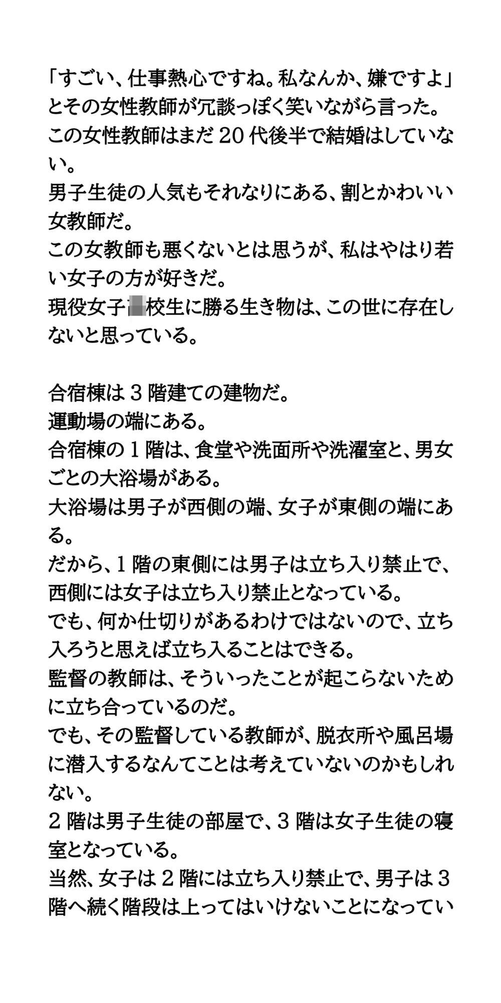 合宿棟の脱衣所と風呂場を教師が盗撮。●●●●●が次々と素っ裸を披露