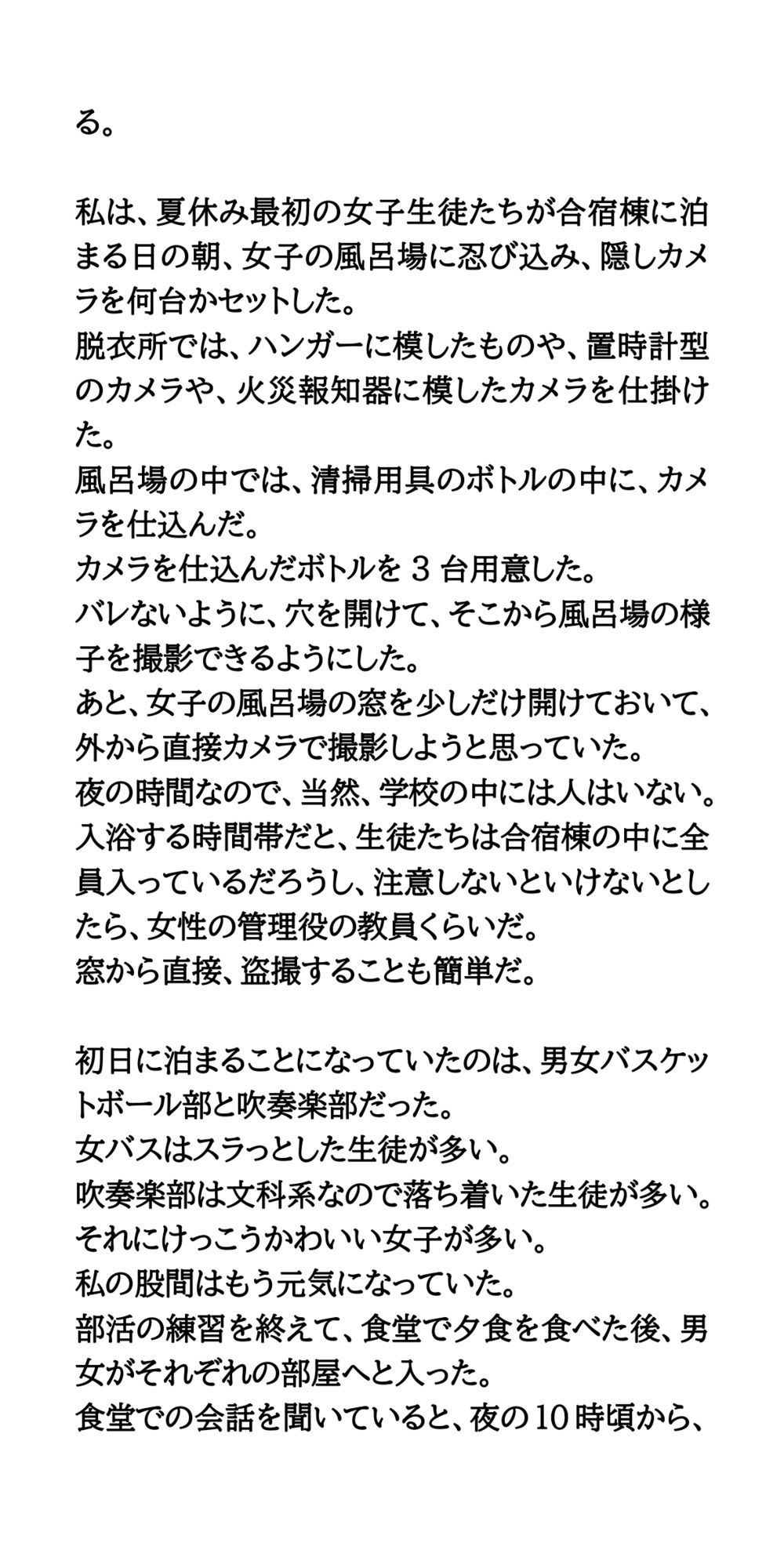 合宿棟の脱衣所と風呂場を教師が盗撮。●●●●●が次々と素っ裸を披露