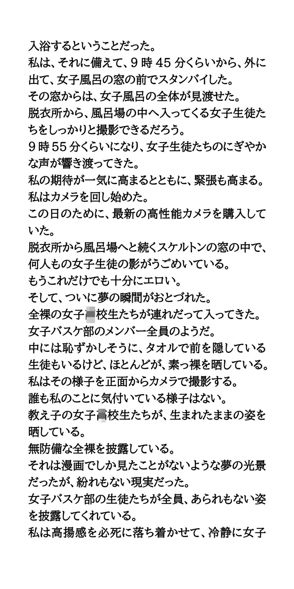 合宿棟の脱衣所と風呂場を教師が盗撮。●●●●●が次々と素っ裸を披露
