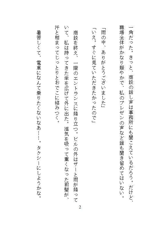 疼く蜜穴、淫虐スケベ魔王にイカされ続ける私は最凶の魔神へと覚醒ス。〜彼の狂気的な連続絶頂が、私のすべてを剥きだした〜